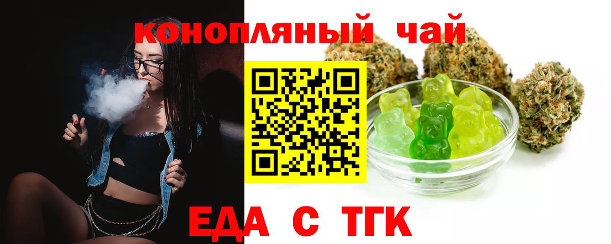 Печенье с ТГК конопля  Вход с VPN  Юрга 