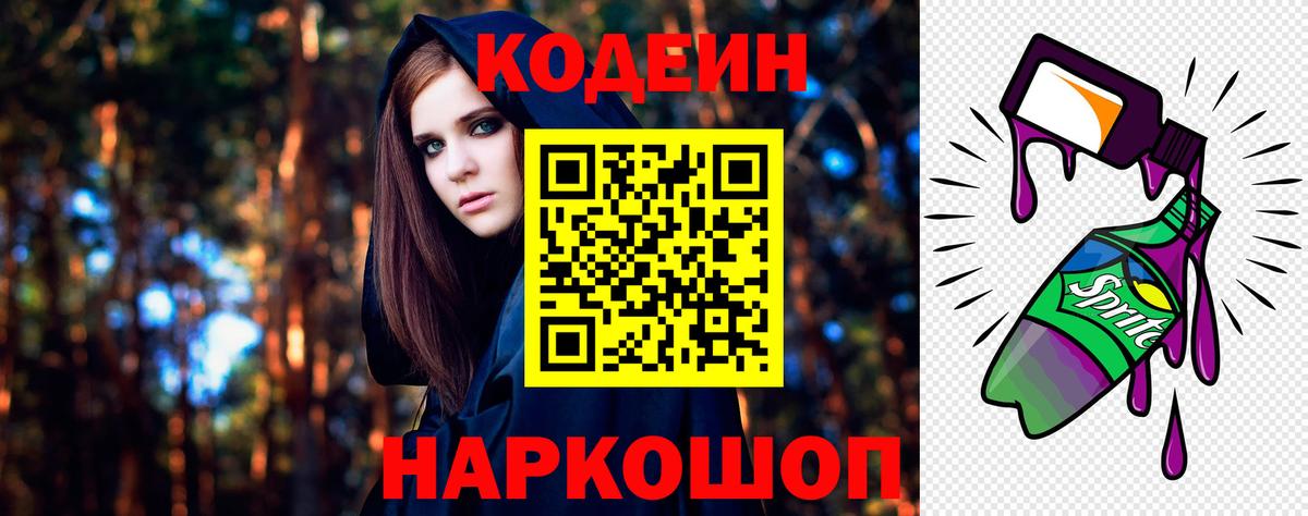 Codein напиток Lean (лин)  Кодеиновый сироп Lean напиток Lean (лин)  Вход с VPN  Юрга 