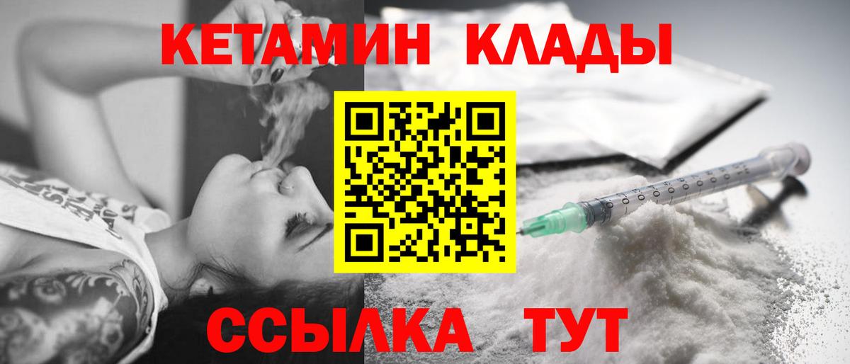 Кетамин ketamine  Кетамин VHQ      Вход с VPN  Юрга 