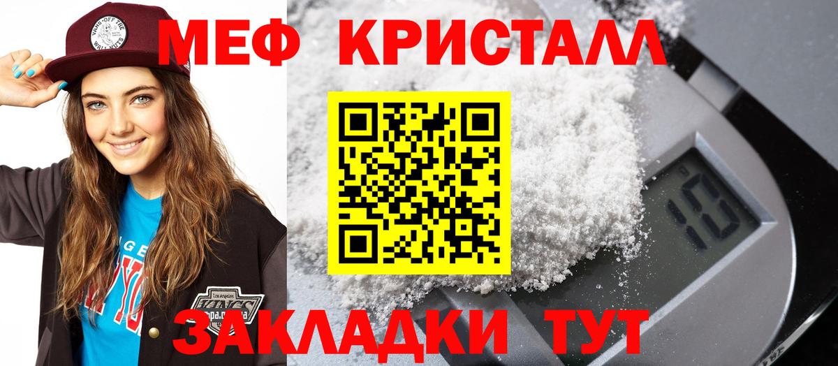 Юрга  МЯУ-МЯУ mephedrone  МЕФ  Вход с VPN 