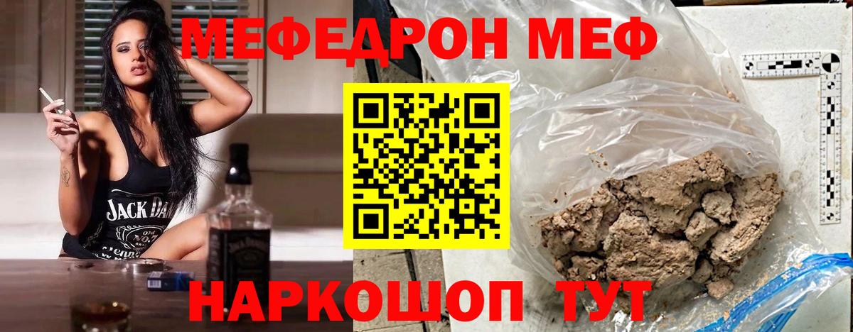 Меф мяу мяу мука Юрга